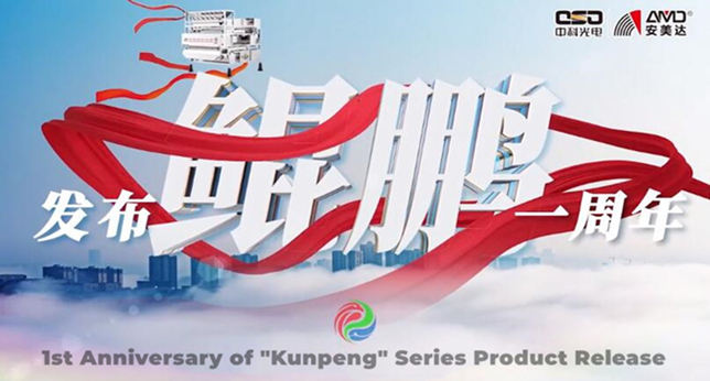 AMD feiert den 1. Jahrestag der Produktveröffentlichung der Kunpeng-Serie